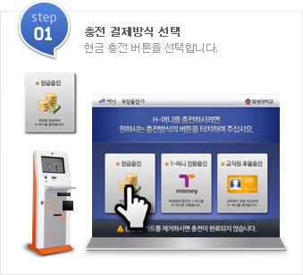 step01. 충전 결제방식 선택-현금 충전 버튼을 선택합니다.